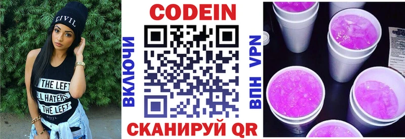 Кодеиновый сироп Lean напиток Lean (лин) Новосокольники